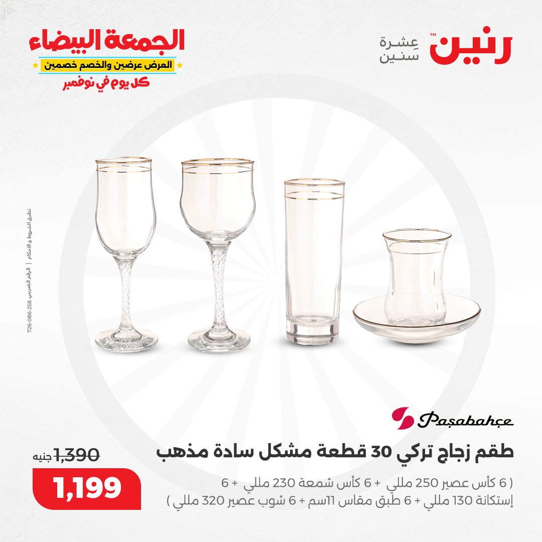 raneen offers from 19nov to 19nov 2024 عروض رنين من 19 نوفمبر حتى 19 نوفمبر 2024 صفحة رقم 72